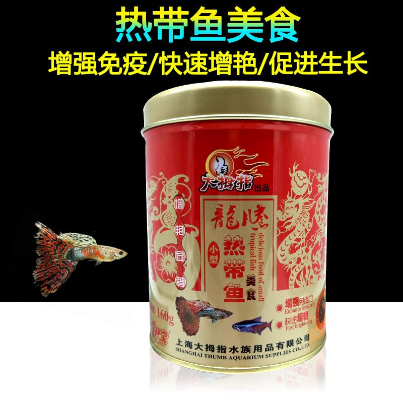 大拇指 龙腾小型热带鱼饲料鱼食 灯鱼孔雀鱼饲料160g两瓶包邮在类目 宠物/宠物食品及用品, 水族世界, 观赏鱼饲料中 - 来自Buy2taobao.com提供专业的淘宝代购服务