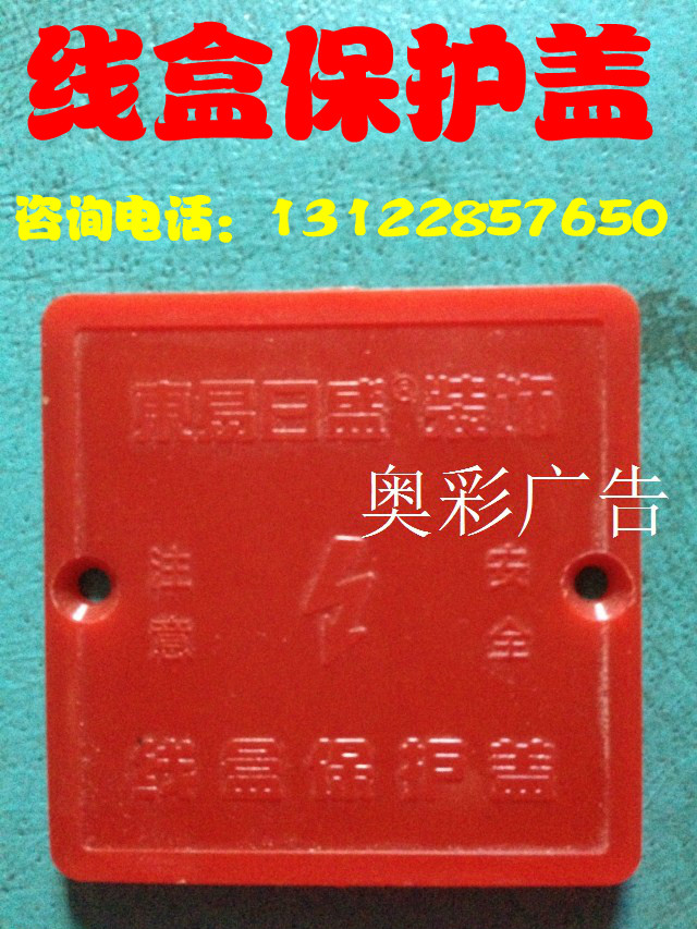 Protective cover for wire box/Circuit Switch wire Cover Printing Wire box Protective cover Customizable design)in the Basic building materials , Accessories Area , Other category - from Buy2taobao.com to provide professional Taobao agent buy service