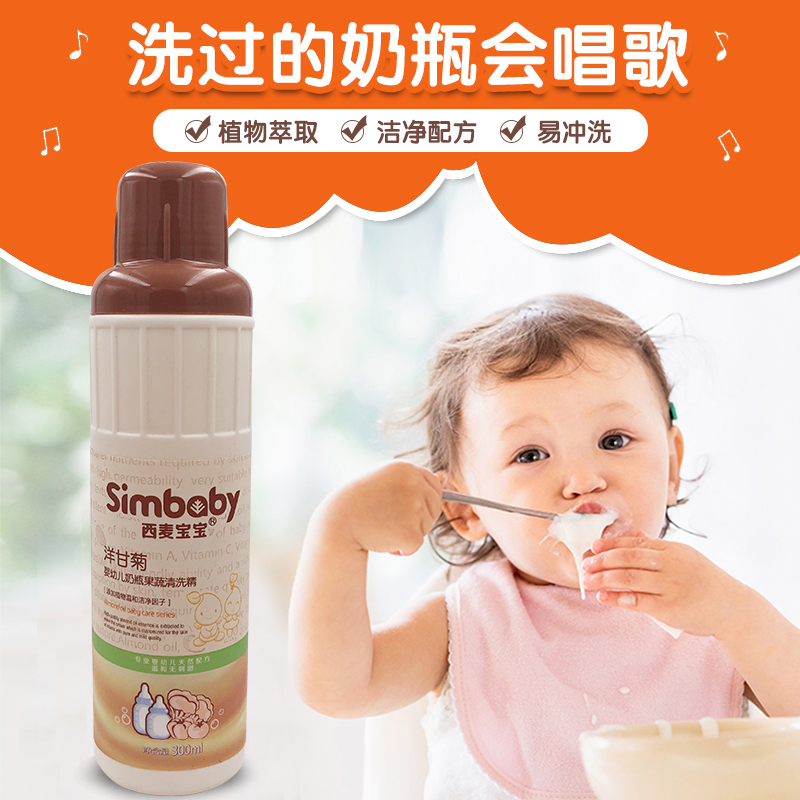 西麦宝宝奶瓶清洗剂果蔬奶瓶清洁剂洗涤液婴儿洗奶瓶300ml洗洁精在类目 尿片/洗护/喂哺/推车床, 清洁液/洗衣液/柔顺剂, 奶瓶果蔬清洗液中 - 来自Buy2taobao.com提供专业的淘宝代购服务