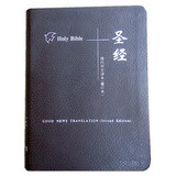 圣经新译本