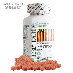  天然胡萝卜素软胶囊100粒维生素A VA护眼明目 买2送赠品 包邮