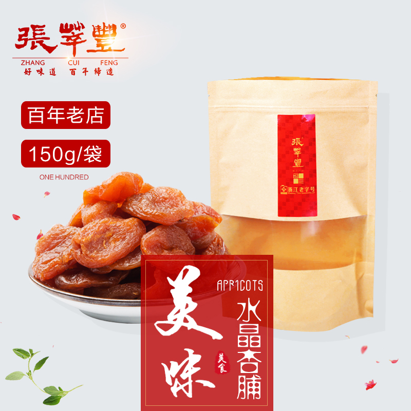 張萃豐水晶杏脯150g散裝果幹無核話梅果脯休閑零食小吃嘉興特産在類目 零食/堅果/特產, 蜜餞/棗類/梅/果乾, 杏仁/杏幹中 - 來自Buy2taobao.com提供專業的淘寶代購服務