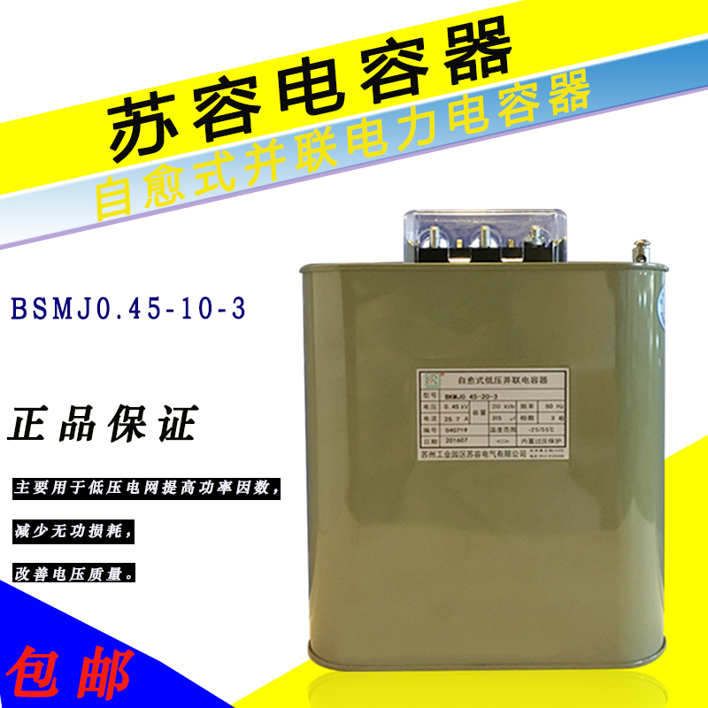苏州苏容电容器BSMJ/0.4/0.45-10-3并联电容器电力电容器自愈式|msdalam kategori Aksesori Digital 3C, pasaran komponen elektronik, komponen elektronik, kapasitor - dari Buy2taobao.com untuk memberikan perkhidmatan ejen Taobao profesional membeli
