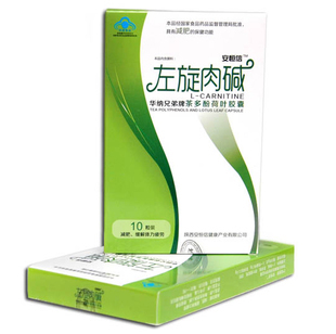  正品左旋肉碱 健康减肥 胶囊瘦身减淝产品 瘦腰脸腿 男女通用