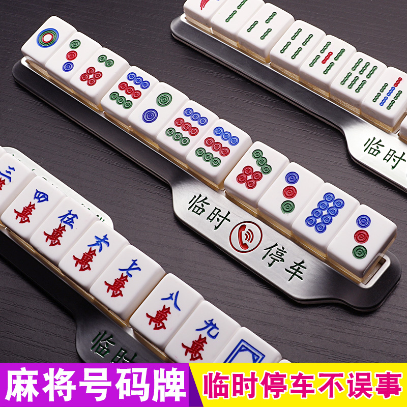 创意麻将临时停车牌车载2019款移车手机号卡挪车电话号码牌定制|ruв категории автомобиль/товаров/аксессуары/переоснащение, автомобильных принадлежностей/аксессуары, за рулем личной принадлежности, личные вещи других автомобилистов - от Buy2taobao.com для оказания профессиональной услуги покупки агента Taobao