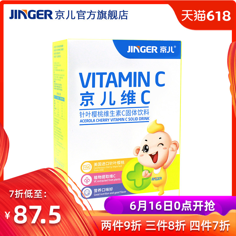 京儿维C针叶樱桃维生素C在类目 奶粉/辅食/营养品/零食, 婴幼儿营养品, 维生素中 - 来自Buy2taobao.com提供专业的淘宝代购服务