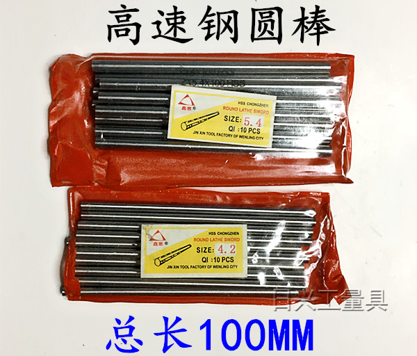 鑫惠高速钢圆车刀/冲针/圆棒0.5 1 2 3 4 5 6 7总长100mm规格齐全|ruв категории оборудование/инструменты, машины и оборудование, Другие машины и оборудование (новый) - от Buy2taobao.com для оказания профессиональной услуги покупки агента Taobao