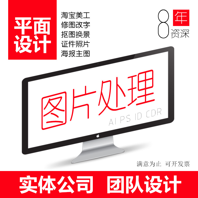 p图片处理专业美工临摹批抠图ps修证件照去水印扫描件PDF票据改字|ruв категории торговли/разработка услуг, разработка услуг, графический дизайн рекламы - от Buy2taobao.com для оказания профессиональной услуги покупки агента Taobao
