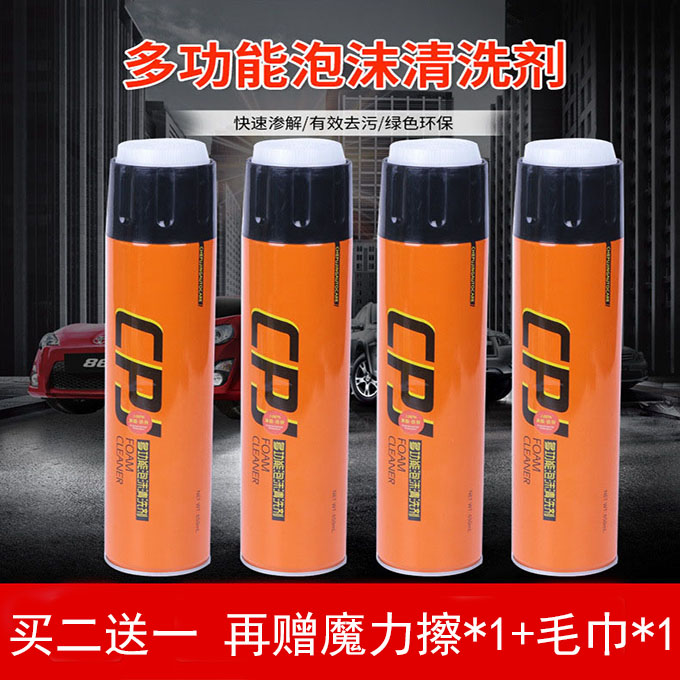 车浦净多功能泡沫清洗剂厨房清洁剂玻璃内饰座椅去污洗车液免水洗在类目 洗护清洁剂/卫生巾/纸/香薰, 家庭环境清洁剂, 多用途清洁剂中 - 来自Buy2taobao.com提供专业的淘宝代购服务