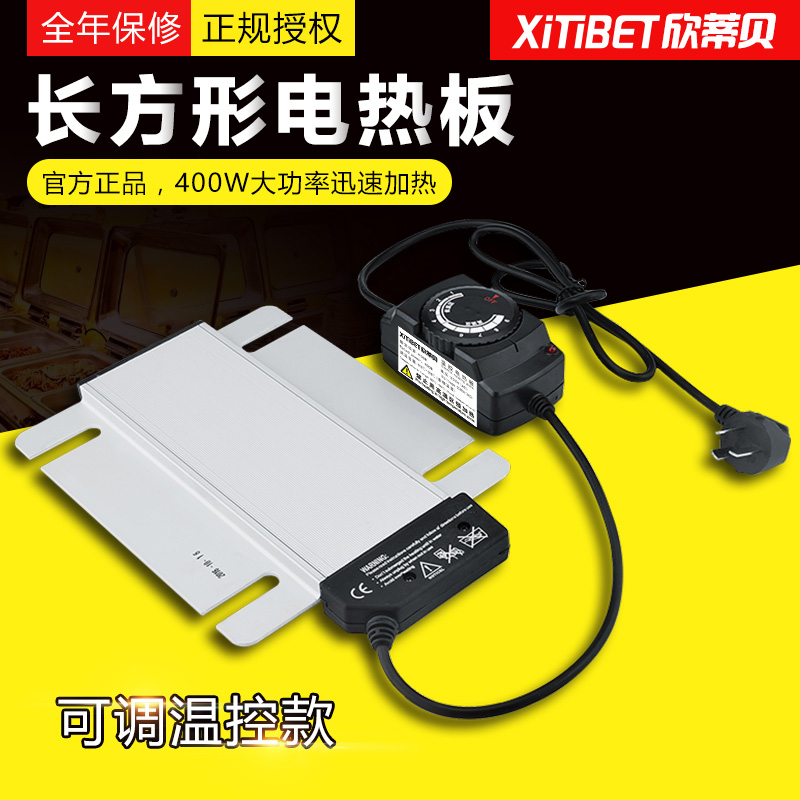 XITIBET欣蒂贝 自助餐保温炉方形电热板布菲炉发热板带温控加热板|ruв категории посуда, посуда, отель посуда - от Buy2taobao.com для оказания профессиональной услуги покупки агента Taobao