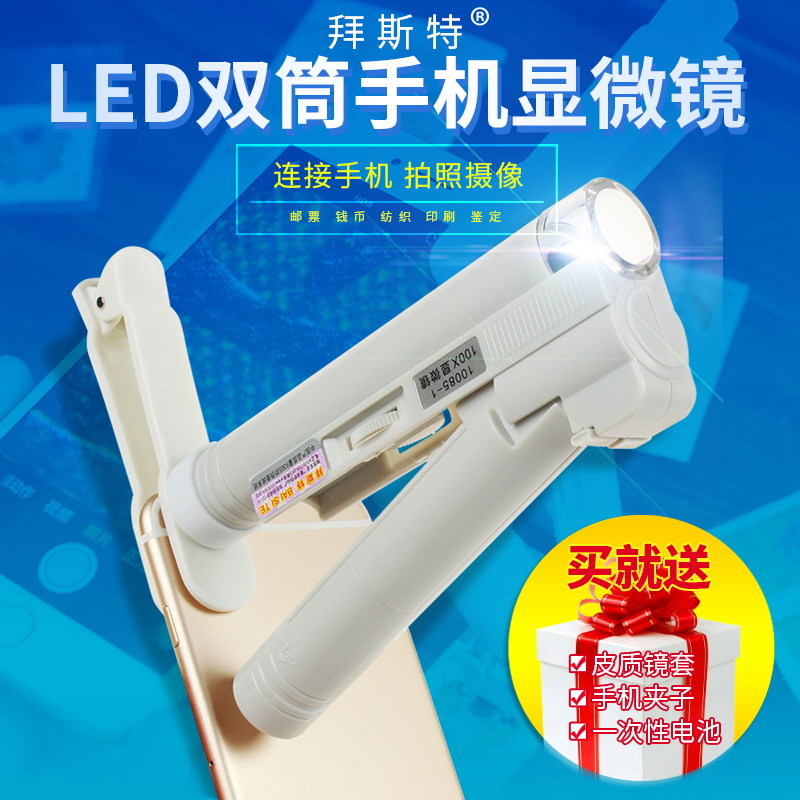 拜斯特40X60X80X100高清倍LED灯手机放大显微镜印刷古玩珠宝鉴定在类目 电子词典/电纸书/文化用品, 绘图测量用品, 放大镜中 - 来自Buy2taobao.com提供专业的淘宝代购服务
