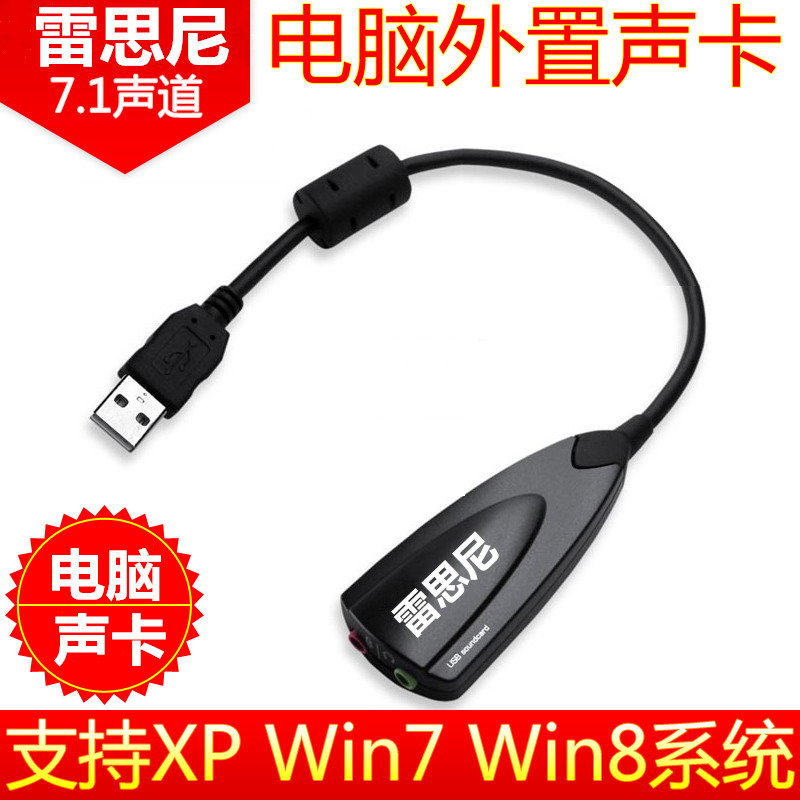 雷思尼Y1 免驱外接USB声卡笔记本耳机转换器电脑外置声卡即插即用|ruв категории компьютерное оборудование/дисплей/Компьютерная периферия, звуковая карта - от Buy2taobao.com для оказания профессиональной услуги покупки агента Taobao