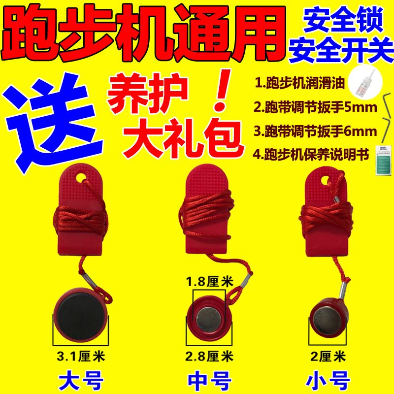 跑步机通用安全锁磁铁亿健启迈斯佑美安全开关启动钥匙扣急停锁扣|msdalam kategori sukan/Yoga/kecergasan/bekalan peminat, treadmill/peralatan kecergasan yang besar, kawasan besar aksesori peralatan kecergasan - dari Buy2taobao.com untuk memberikan perkhidmatan ejen Taobao profesional membeli