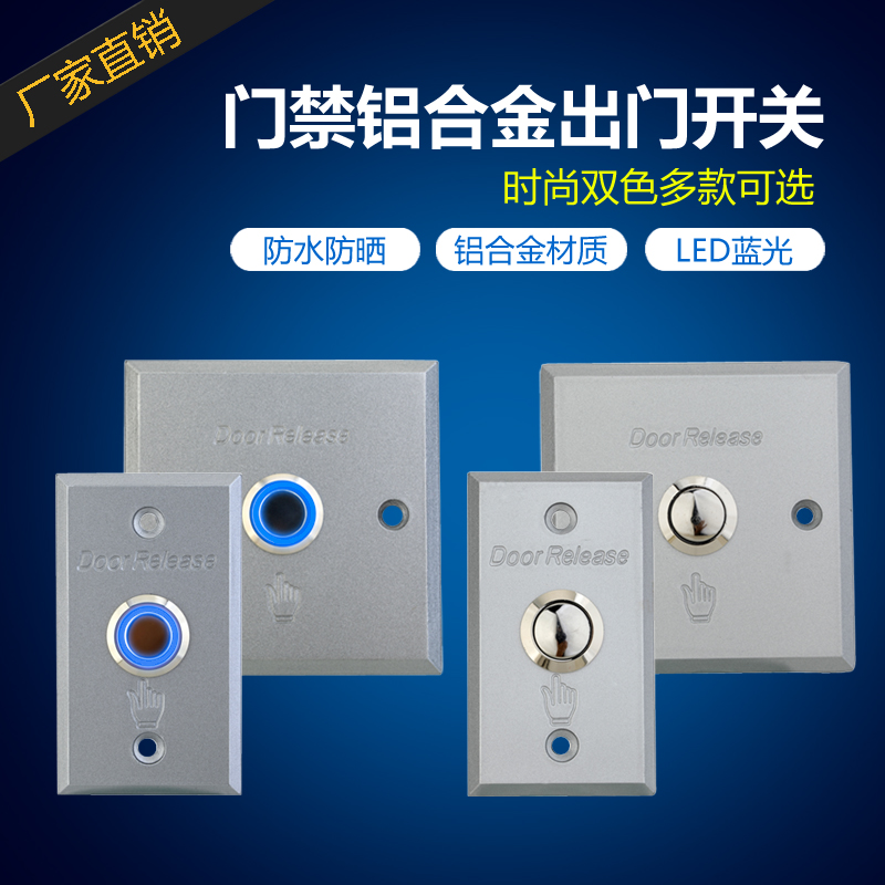 铝合金门禁出门开关门禁开门按钮出门按钮86型带LED灯 门禁开关在类目 电子/电工, 智能家居系统, 楼宇智能系统, 门禁机中 - 来自Buy2taobao.com提供专业的淘宝代购服务