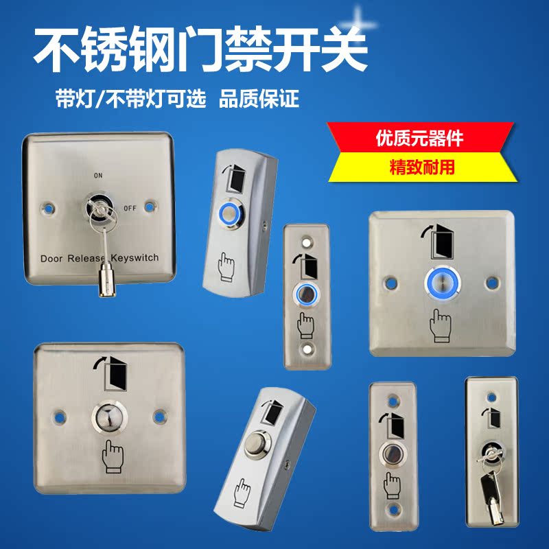 門禁機開門按鈕帶金屬底盒明裝出門按鈕不鏽鋼出門開關帶LED燈在類目 電子/電工, 智能家居系統, 樓宇智能系統, 門禁機中 - 來自Buy2taobao.com提供專業的淘寶代購服務