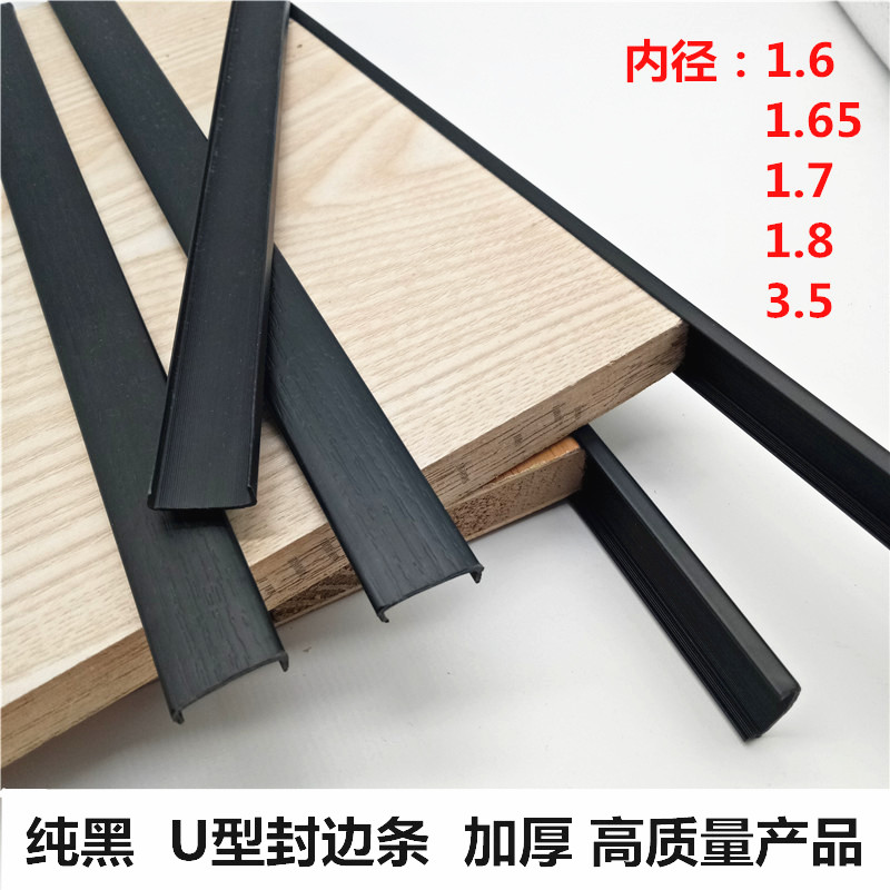 Edge banding All black Board Hemming wardrobe Table decorate line Income side Buckle u glue Webbing PVC Card Articlein the Basic building materials , Home Hardware , Furniture Hardware , Plastic edge banding category - from Buy2taobao.com to provide professional Taobao agent buy service