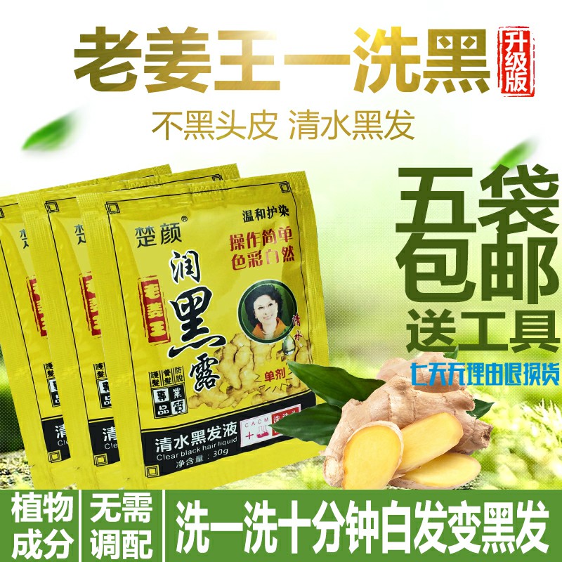 楚颜一洗黑袋装纯天然植物洗发水无刺激自然黑色染发剂清水黑发膏|ruв категории кондиционер для волос/парик, Крашеные волосы, мазь для волос - от Buy2taobao.com для оказания профессиональной услуги покупки агента Taobao