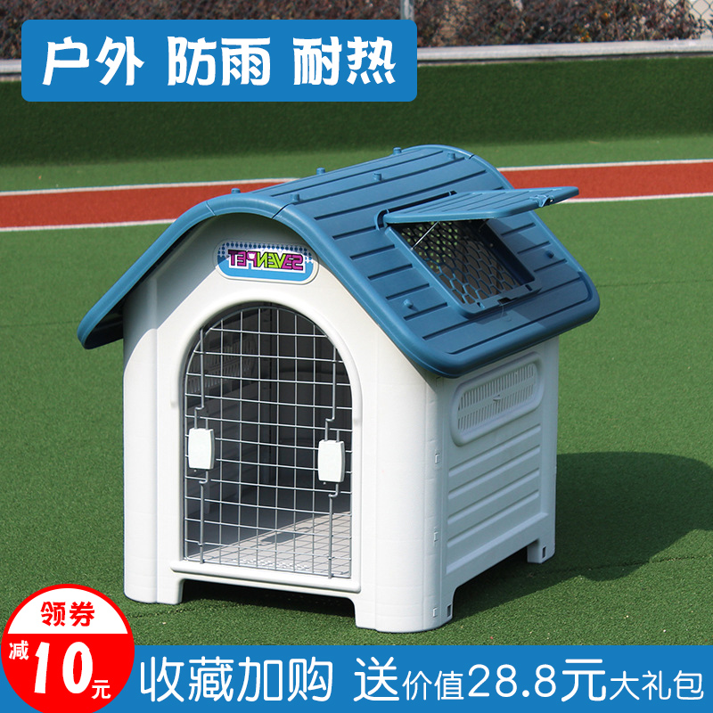 狗屋戶外室外小型犬泰迪狗窩狗房子狗舍籠子塑料木制保暖防雨防水在類目 寵物/寵物食品及用品, 貓/狗日用品, 窩/屋/帳篷中 - 來自Buy2taobao.com提供專業的淘寶代購服務