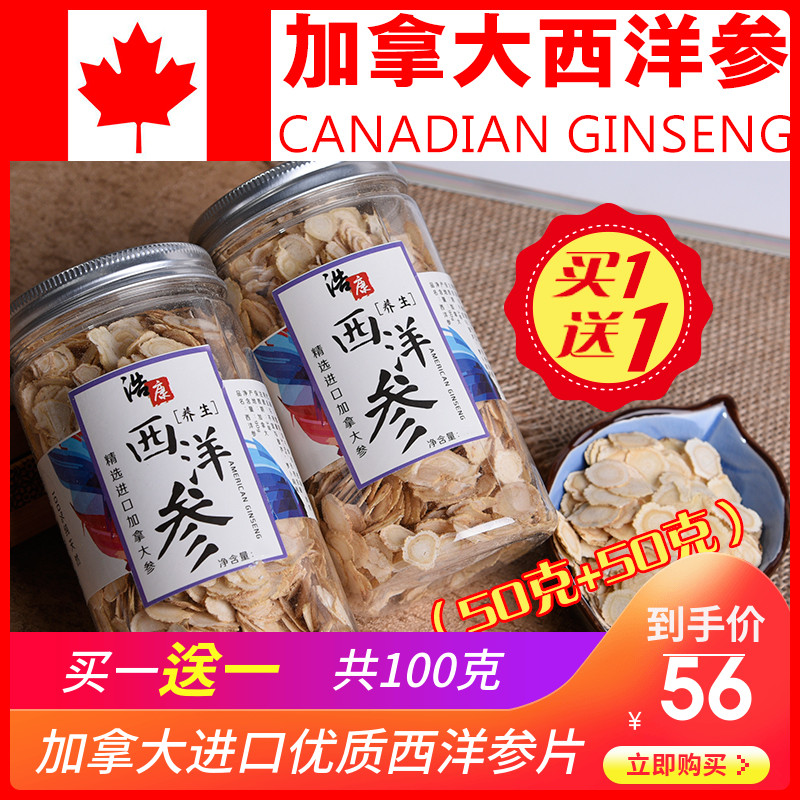 买1送1共100g 加拿大进口西洋参片切片含片正宗花旗参段切片6年参|msdalam kategori makanan berkhasiat tradisional, ginseng tonik, American ginseng - dari Buy2taobao.com untuk memberikan perkhidmatan ejen Taobao profesional membeli
