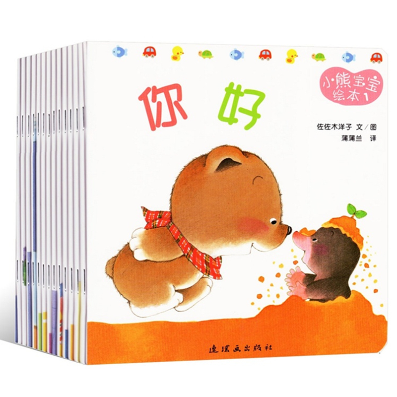 蒲蒲蘭繪本 小熊寶寶繪本系列全15冊 0-3-4-6歲兒童認知經典繪本圖畫書 幼兒啓蒙早教系列 親子讀物兒童教輔 孩子成長必讀兒童書籍在類目 書籍/雜誌/報紙, 兒童讀物/教輔, 繪畫/漫畫/連環畫/卡通故事中 - 來自Buy2taobao.com提供專業的淘寶代購服務