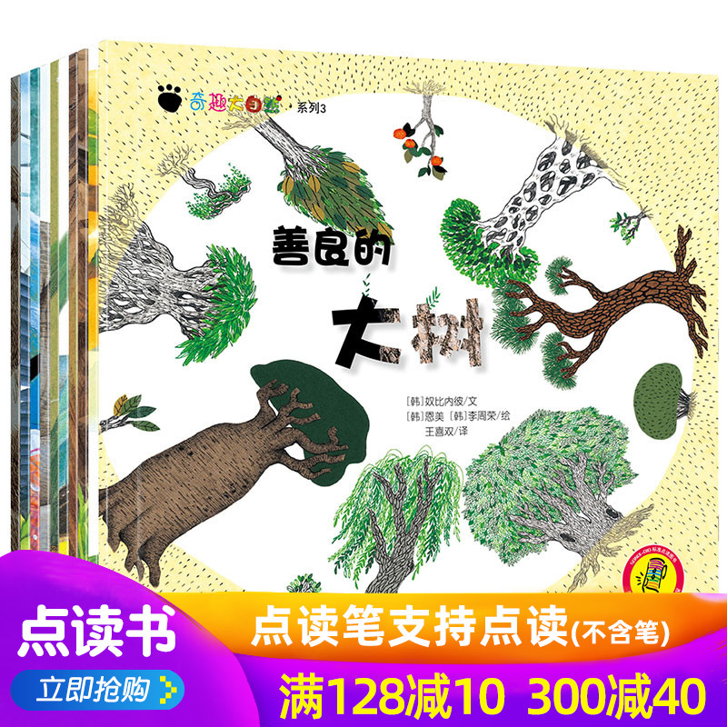 读书郎点读笔配套点读书 6本奇趣大自然系列(3) 动物植物百科绘本|ruв категории игрушка/коляска/головоломка/блоки/модель, ЕЭК/интеллектуальные игрушки, ЕЭК машина/немного читать, учиться - от Buy2taobao.com для оказания профессиональной услуги покупки агента Taobao