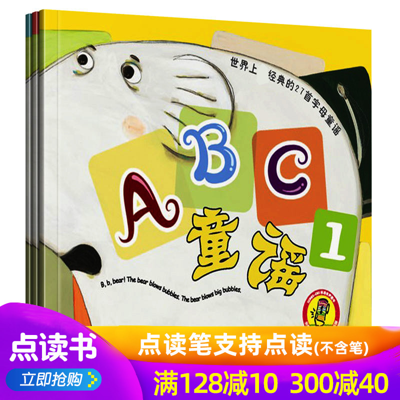 读书郎点读笔配套点读 3册 ABC童谣 幼儿早教英语儿歌在类目 玩具/童车/益智/积木/模型, 早教/智能玩具, 早教机/点读学习中 - 来自Buy2taobao.com提供专业的淘宝代购服务