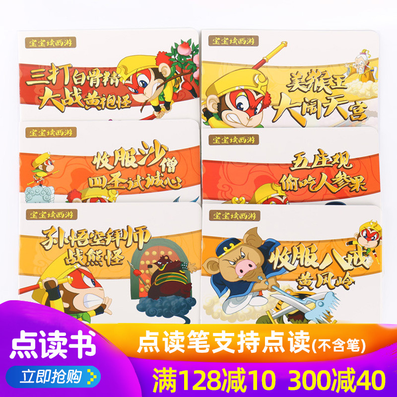 读书郎点读笔配套点读 宝宝读西游上卷在类目 玩具/童车/益智/积木/模型, 早教/智能玩具, 早教机/点读学习中 - 来自Buy2taobao.com提供专业的淘宝代购服务