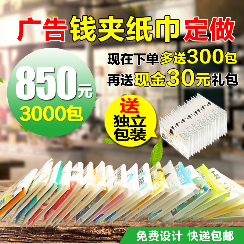 纸巾定做广告钱夹包式纸巾定制荷包广告宣传纸巾订做餐巾纸包包邮|msdalam kategori Care pembersih/tuala wanita/kertas/Aromatherapy, kertas/Wipes, sapu tangan kertas - dari Buy2taobao.com untuk memberikan perkhidmatan ejen Taobao profesional membeli