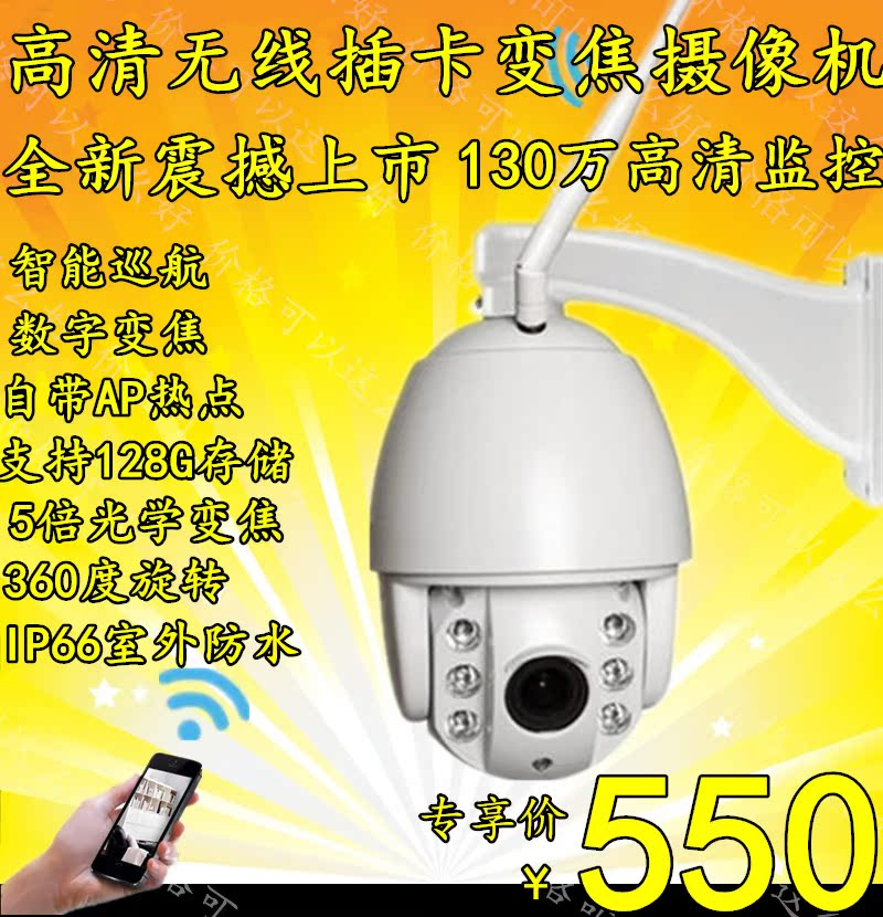 130万无线监控变焦云台插卡摄像头一体机高速球机wifi360度旋转器|ruв категории электронный/электрик, оборудование для мониторинга и системы, Камеры наблюдения, веб - камера - от Buy2taobao.com для оказания профессиональной услуги покупки агента Taobao