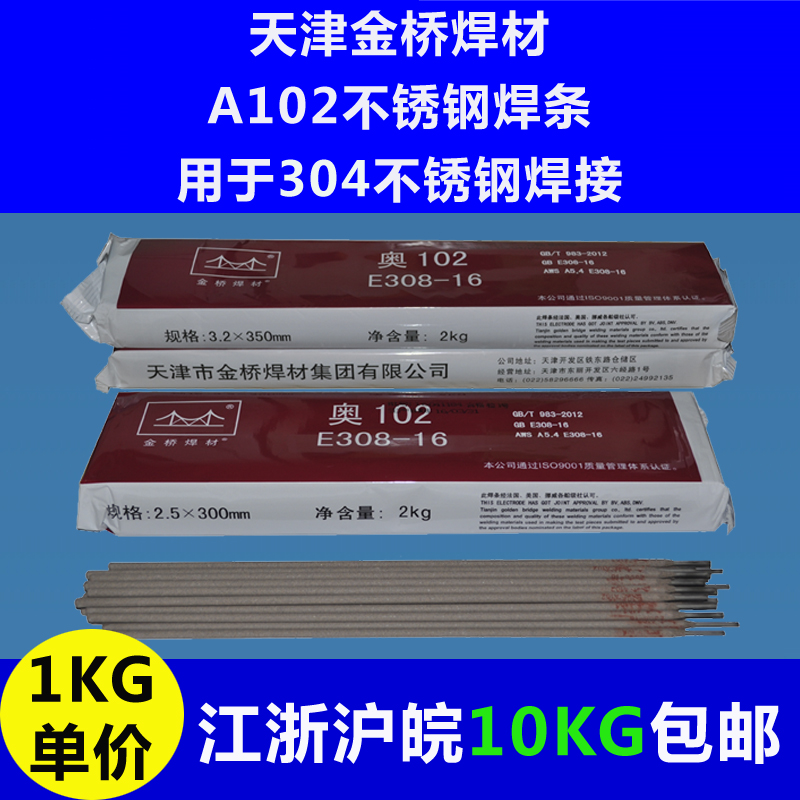 金桥A102不锈钢焊条2.5/3.2/2.0mm电焊机用焊接304天津正品A132|ruв категории оборудование/инструменты, ручной инструмент, сварка струей, электродержатель - от Buy2taobao.com для оказания профессиональной услуги покупки агента Taobao