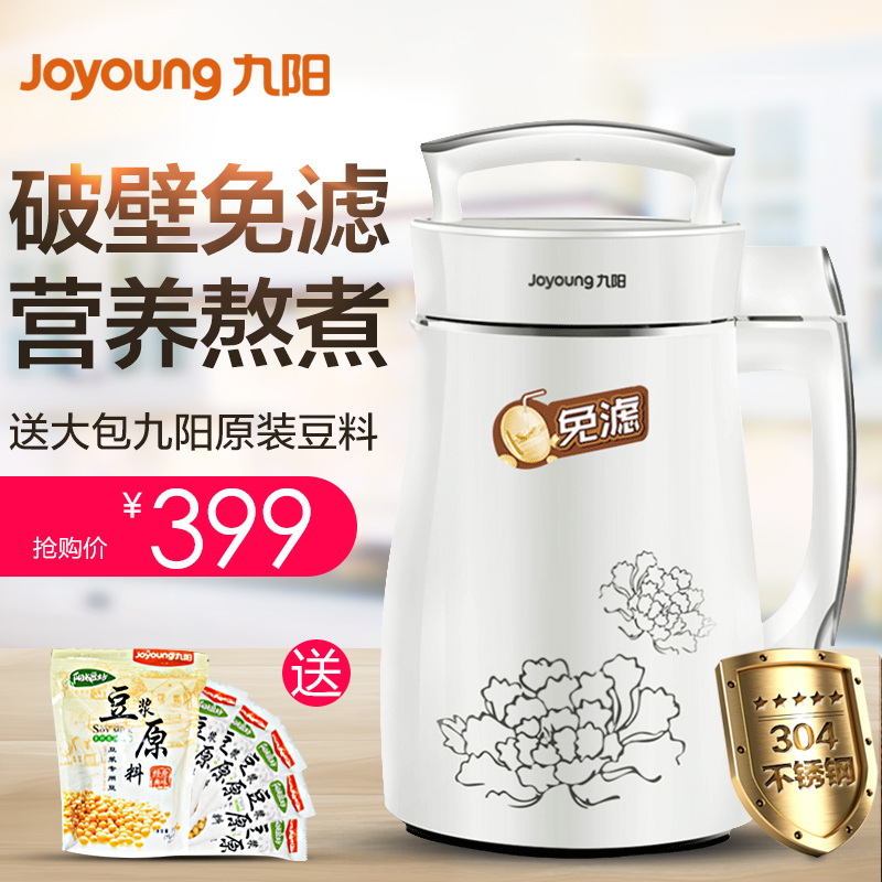 Joyoung/九阳 DJ13B-D08D豆浆机正品旗舰店免滤家用全自动免过滤在类目 厨房电器, 豆浆机中 - 来自Buy2taobao.com提供专业的淘宝代购服务