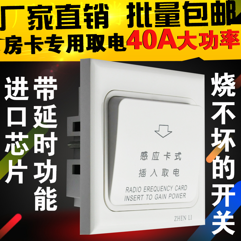 酒店开关厂家宾馆感应卡取电器房卡识别开关ic插卡开关直销在类目 电子/电工, 开关, 插卡取电开关中 - 来自Buy2taobao.com提供专业的淘宝代购服务