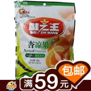  山西特产 维之王杏凉果 杏干 杏脯 杏肉 蜜饯果脯 满59元包邮