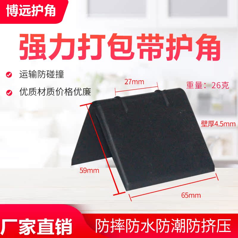 强力打包带护角快递纸箱塑钢带保护角家具板材防撞防磕碰直角护角在类目 办公设备/耗材/相关服务, 绳索/扎带/办公线材, 打包带中 - 来自Buy2taobao.com提供专业的淘宝代购服务