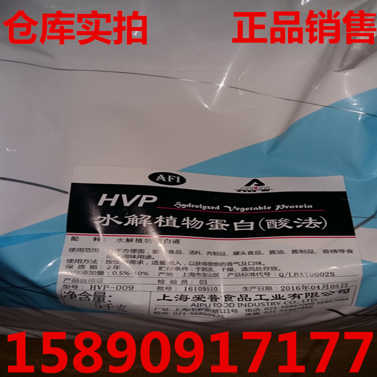 食品級 增味劑 水解植物蛋白 愛普牌HVP 水解植物蛋白粉 5kg原裝在類目 糧油米麪/南北乾貨/調味品, 烘焙原料/輔料/食品添加劑-新, 食品添加劑, 其它食品添加劑中 - 來自Buy2taobao.com提供專業的淘寶代購服務