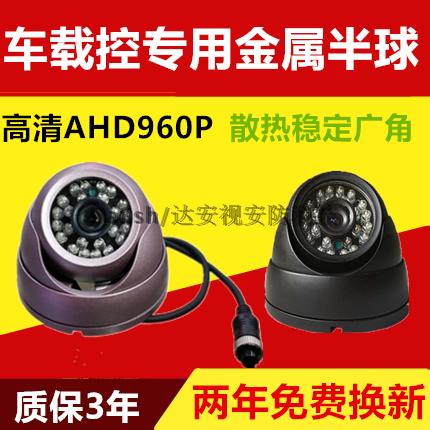 车载监控摄像头半球金属海螺AHD960P航空头客校车公交车广角车厂|ruв категории автомобиль/товаров/аксессуары/переоснащение, Автомобильная аудио - видео/средства электронной/приборов, Электронные противоугонные автомобильные безопасности, бортовой камерой - от Buy2taobao.com для оказания профессиональной услуги покупки агента Taobao