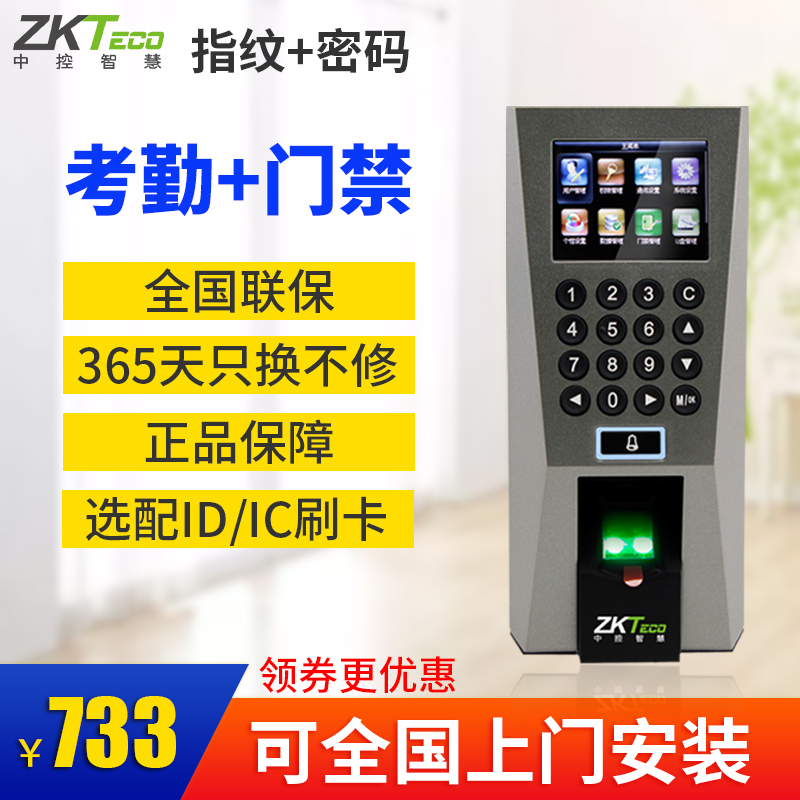 ZKTECO/ Central control wisdom F18 fingerprint Access control system Color fingerprint Check on work attendance Access control Integrated machine Office Residential quarters Double Door Iron gate Wooden doors Glass door Access control suit install Optional IDin the Office Equipment/Consumables/Related Services , Access Control , Attendance and access control category - from Buy2taobao.com to provide professional Taobao agent buy service