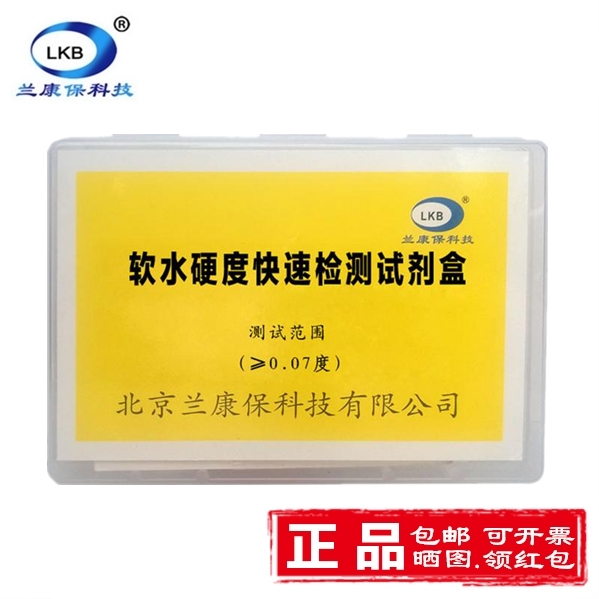 兰康保软水硬度快速检测试剂盒 水质锅炉水硬度医院透析水族养殖在类目 家装主材, 环保/除味/保养, 环保系列, 其它中 - 来自Buy2taobao.com提供专业的淘宝代购服务