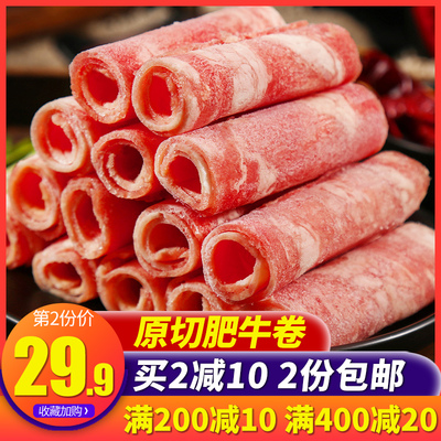 谷饲原切肥牛卷新鲜牛肉片500g牛肉卷涮火锅海底捞火锅食材