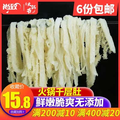 新鲜毛肚 牛百叶白煮千层肚150g牛杂火锅食材配菜白牛肚 6份包邮