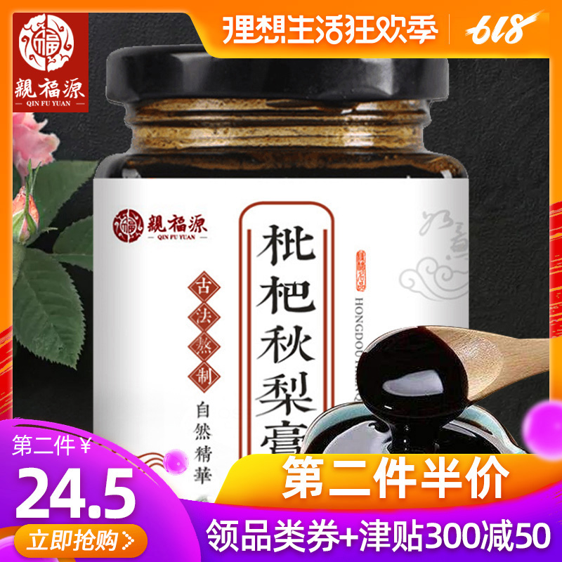 亲福源枇杷秋梨膏手工熬制膏滋男女可食用膏方即食冲饮300克|ruв категории традиционные питательный пища, другие традиционные тоник, другие традиционные тоник - от Buy2taobao.com для оказания профессиональной услуги покупки агента Taobao