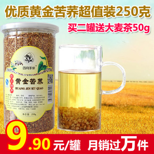  【天天特价】苦荞茶 出口级黄金苦荞250g/罐四川凉山买二送大麦茶