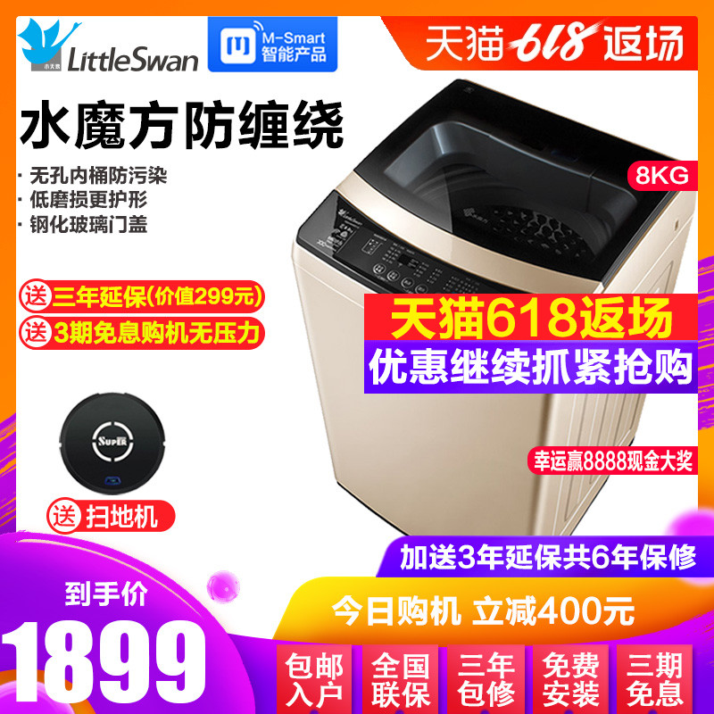 Swan 8 kg . KG Water Cube fully automatic household intelligence frequency conversion Wave wheel Washing machine TB80V80WDCLGin the Large household appliances , Washing machine category - from Buy2taobao.com to provide professional Taobao agent buy service