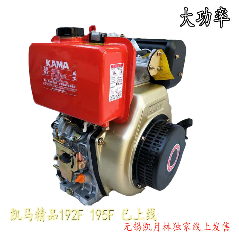 無錫華源凱馬柴油機風冷電啓動192/195正品保證只此壹家無分店在類目 五金/工具, 機電五金, 內燃機, 柴油機中 - 來自Buy2taobao.com提供專業的淘寶代購服務