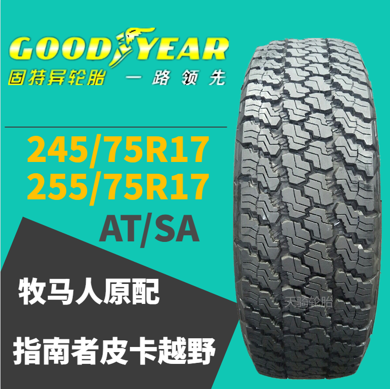 固特异牧马人越野轮胎245/75R17 255/75R17 AT/ST指南者皮卡越野在类目 汽车/用品/配件/改装, 汽车零配件, 轮胎中 - 来自Buy2taobao.com提供专业的淘宝代购服务