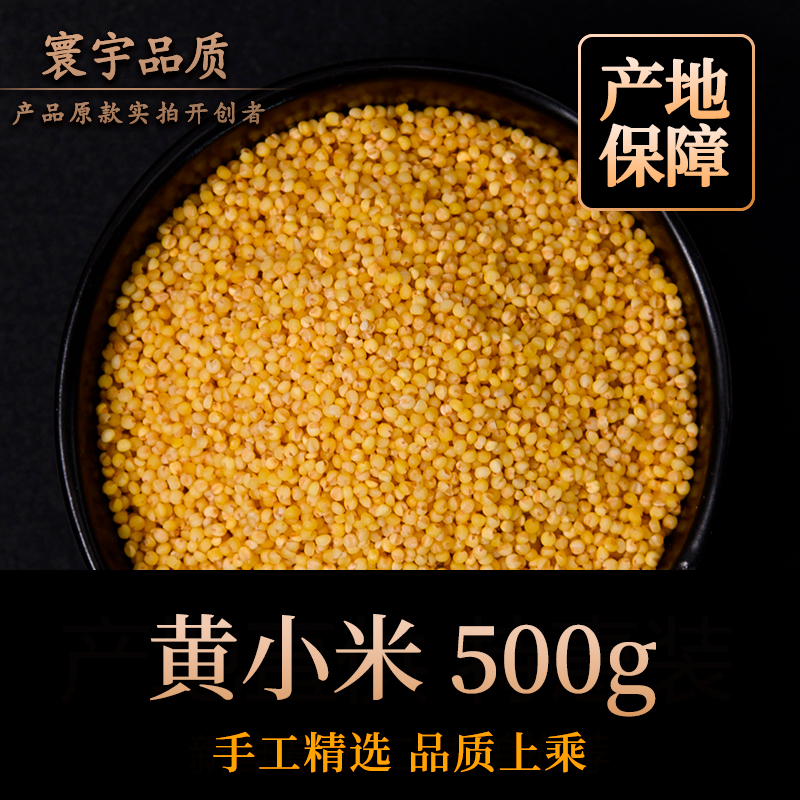 黄小米500g装五谷杂粮农家小米月子米小米粥小黄米食用粥米新米|msdalam kategori beras/Utara-Selatan barangan kering/perasa, meter/tepung/bijirin, RICE, Millet - dari Buy2taobao.com untuk memberikan perkhidmatan ejen Taobao profesional membeli
