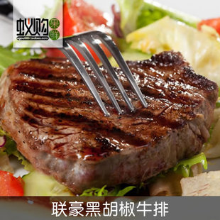  【蚁购冷鲜】正品联豪 黑胡椒牛排 腌制 黑椒牛排 180g-1片赠酱料