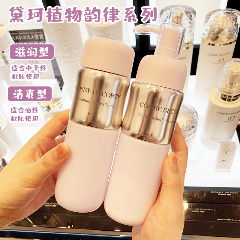 熙熙自用推荐 日本本土黛珂phytotune植物韵律水乳200ml 滋润清爽|msdalam kategori Beauty/badan/minyak pati, Set Penjagaan Muka - dari Buy2taobao.com untuk memberikan perkhidmatan ejen Taobao profesional membeli