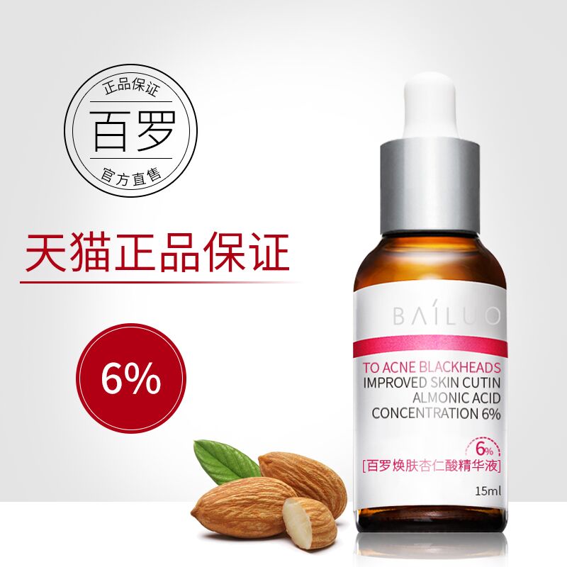 百羅 杏仁酸果酸精華液收縮毛孔面部去黑頭袪痘去痘印粉刺6% 包郵在類目 美容護膚/美體/精油, 面部精華中 - 來自Buy2taobao.com提供專業的淘寶代購服務