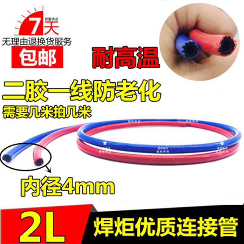 2L便携式焊炬皮管 4mm红蓝线 焊炬配套皮管 防爆高压氧气管煤气管在类目 五金/工具, 手动工具, 焊接喷涂, 焊炬/枪中 - 来自Buy2taobao.com提供专业的淘宝代购服务